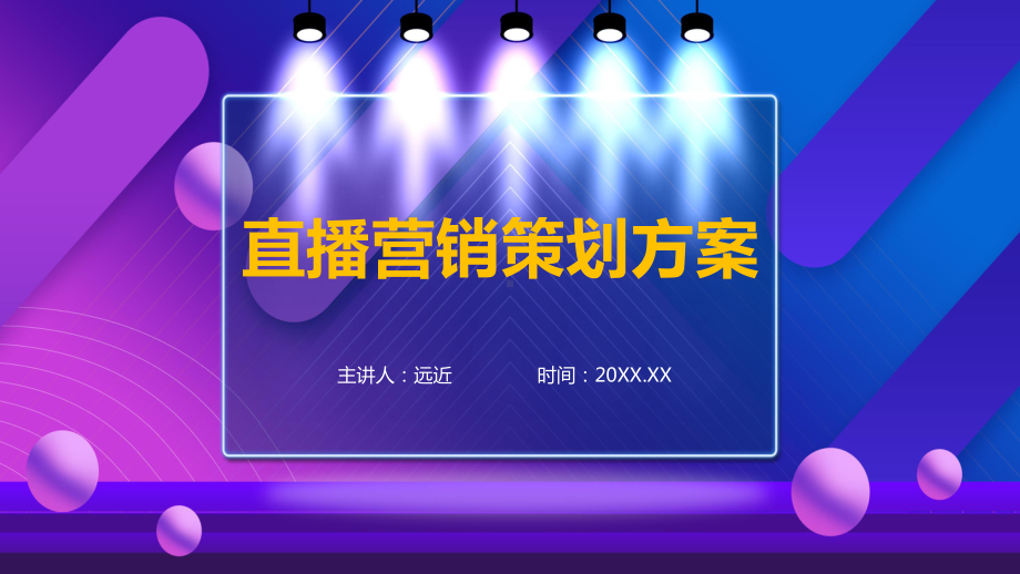 直播营销策划方案PPT动态资料课件.pptx_第1页