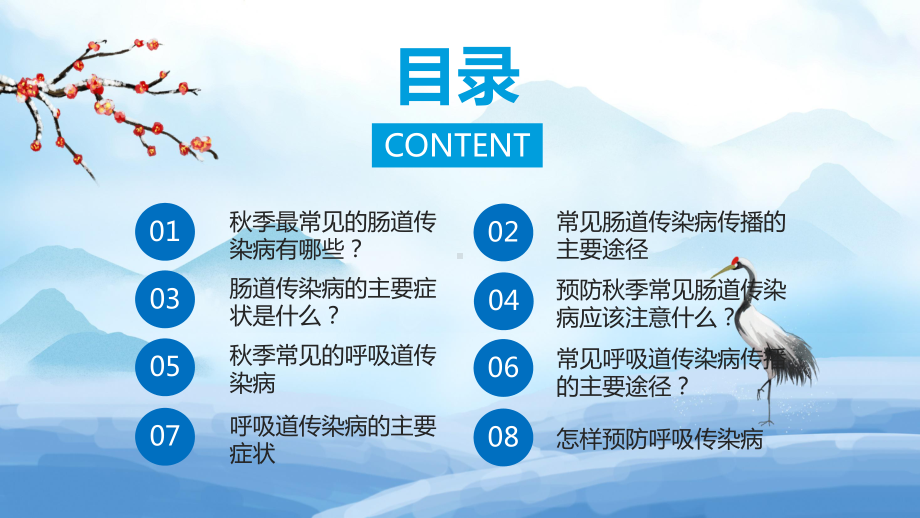 卡通秋冬季常见传染病预防知识教育培训教育PPT动态资料课件.pptx_第2页