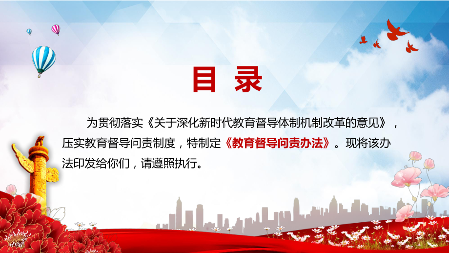 提高教育治理能力解读《教育督导问责办法》PPT动态资料课件.pptx_第2页