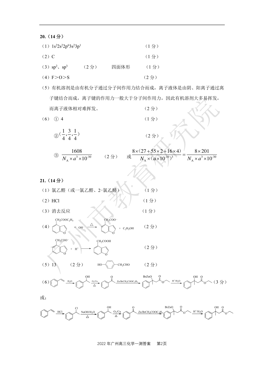 2022年3月广州市高三一测化学试题答案.pdf_第2页