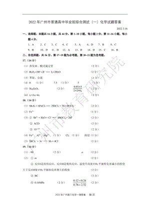 2022年3月广州市高三一测化学试题答案.pdf