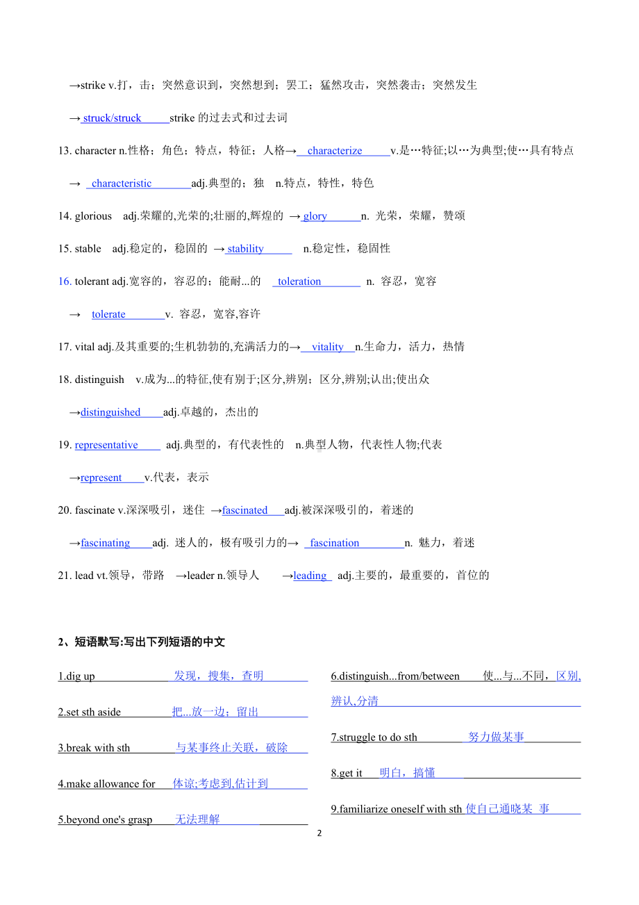 周练训练8（unit4过关背诵）-（2020）新牛津译林版高中英语选择性必修第一册.docx_第2页