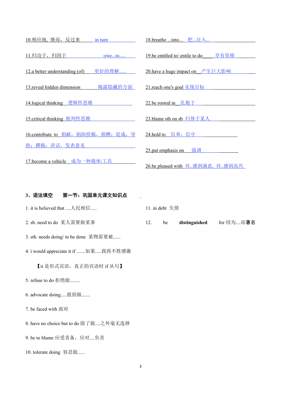 周练训练8（unit4过关背诵）-（2020）新牛津译林版高中英语选择性必修第一册.docx_第3页