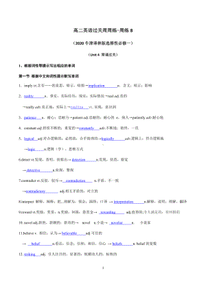 周练训练8（unit4过关背诵）-（2020）新牛津译林版高中英语选择性必修第一册.docx