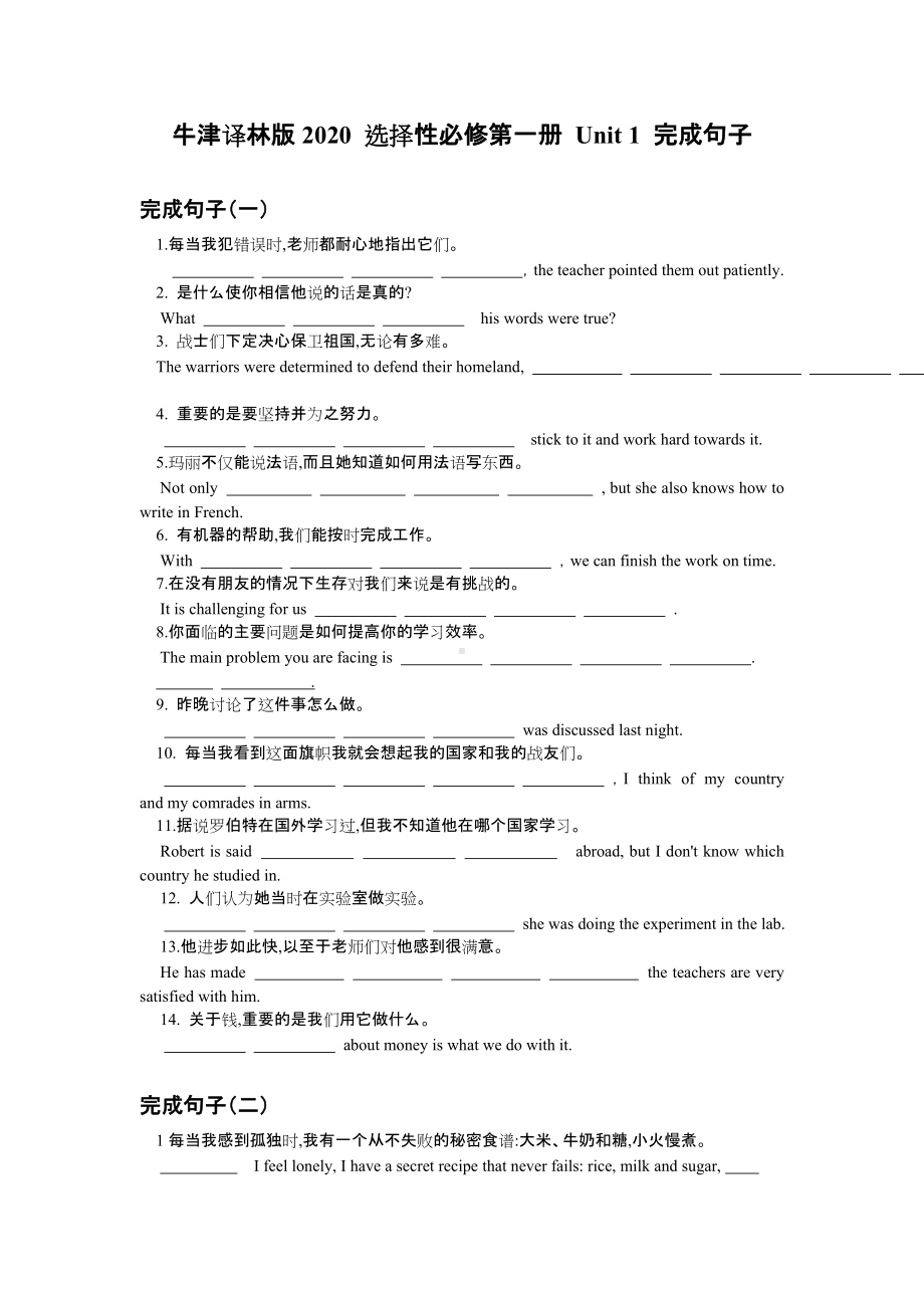 （2020）新牛津译林版高中英语高一选择性必修第一册Unit 1 完成句子（有答案）.doc_第1页