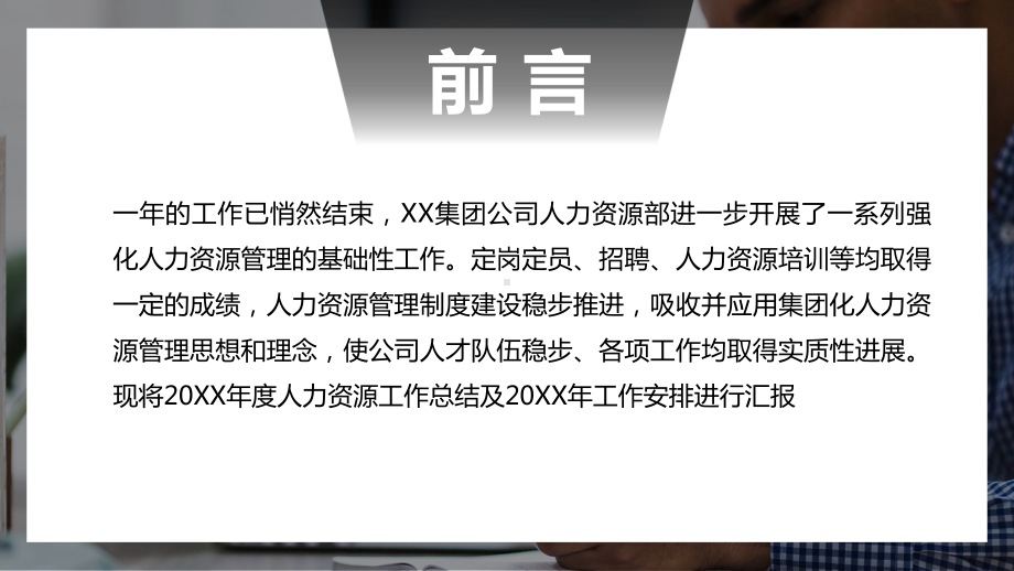 深灰色高端商务人资行政部门年终工作总结汇报计划PPT动态资料课件.pptx_第2页