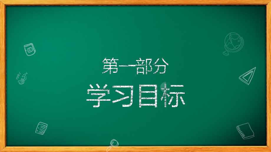 黑板风校园安全教育教育PPT动态资料课件.pptx_第3页