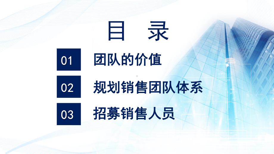 创意简约销售团队建设规划与招募通用xPPT动态资料课件.pptx_第2页