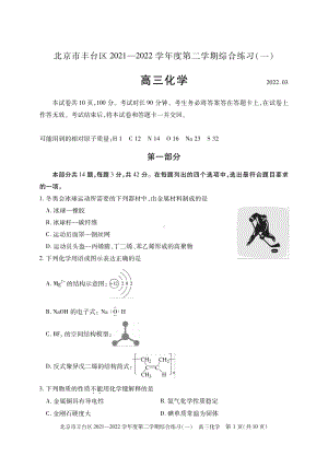 2022丰台高三化学一模.pdf