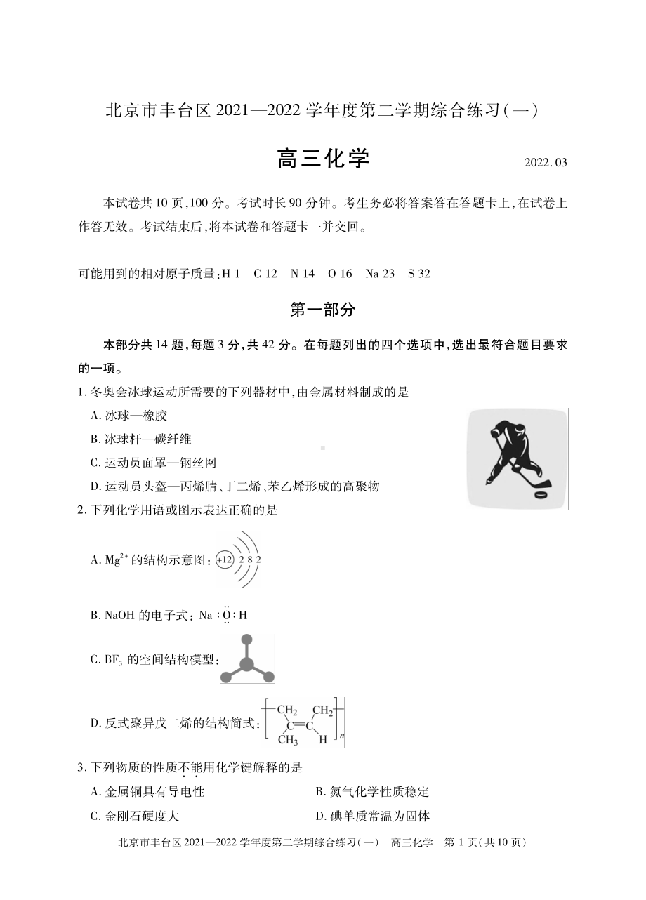 2022丰台高三化学一模.pdf_第1页