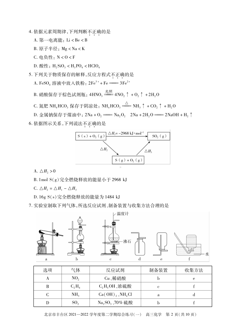 2022丰台高三化学一模.pdf_第2页