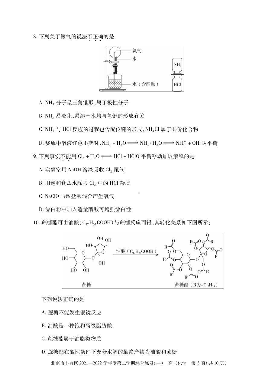 2022丰台高三化学一模.pdf_第3页