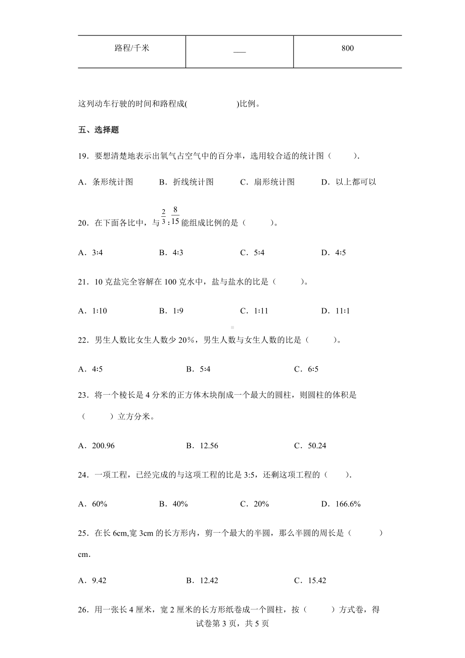 2021-2022学年苏教版六年级下册4月考数学试卷.docx_第3页