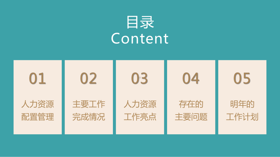 简约商务风人事行政部年终总结PPT动态资料课件.pptx_第2页