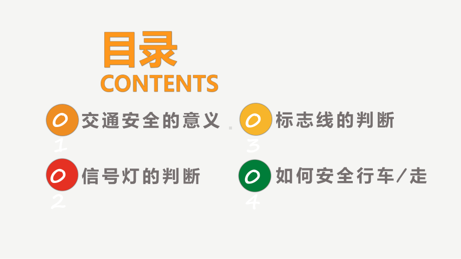 卡通暑假交通安全公开课教育培训通用PPT动态资料课件.pptx_第2页