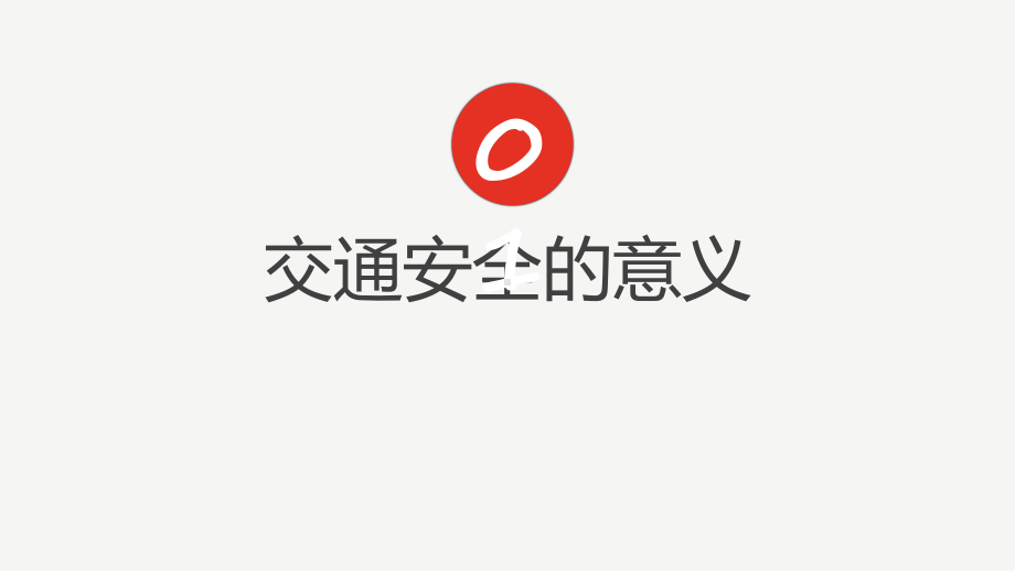 卡通暑假交通安全公开课教育培训通用PPT动态资料课件.pptx_第3页