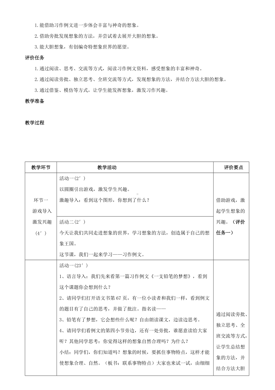 部编版三年级语文下册第5单元《习作例文：一支铅笔的梦想》教案（公开课）.doc_第2页