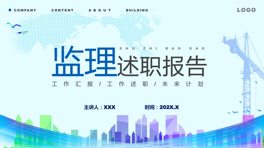 蓝色简约商务监理述职报告学习PPT课程.pptx_第1页