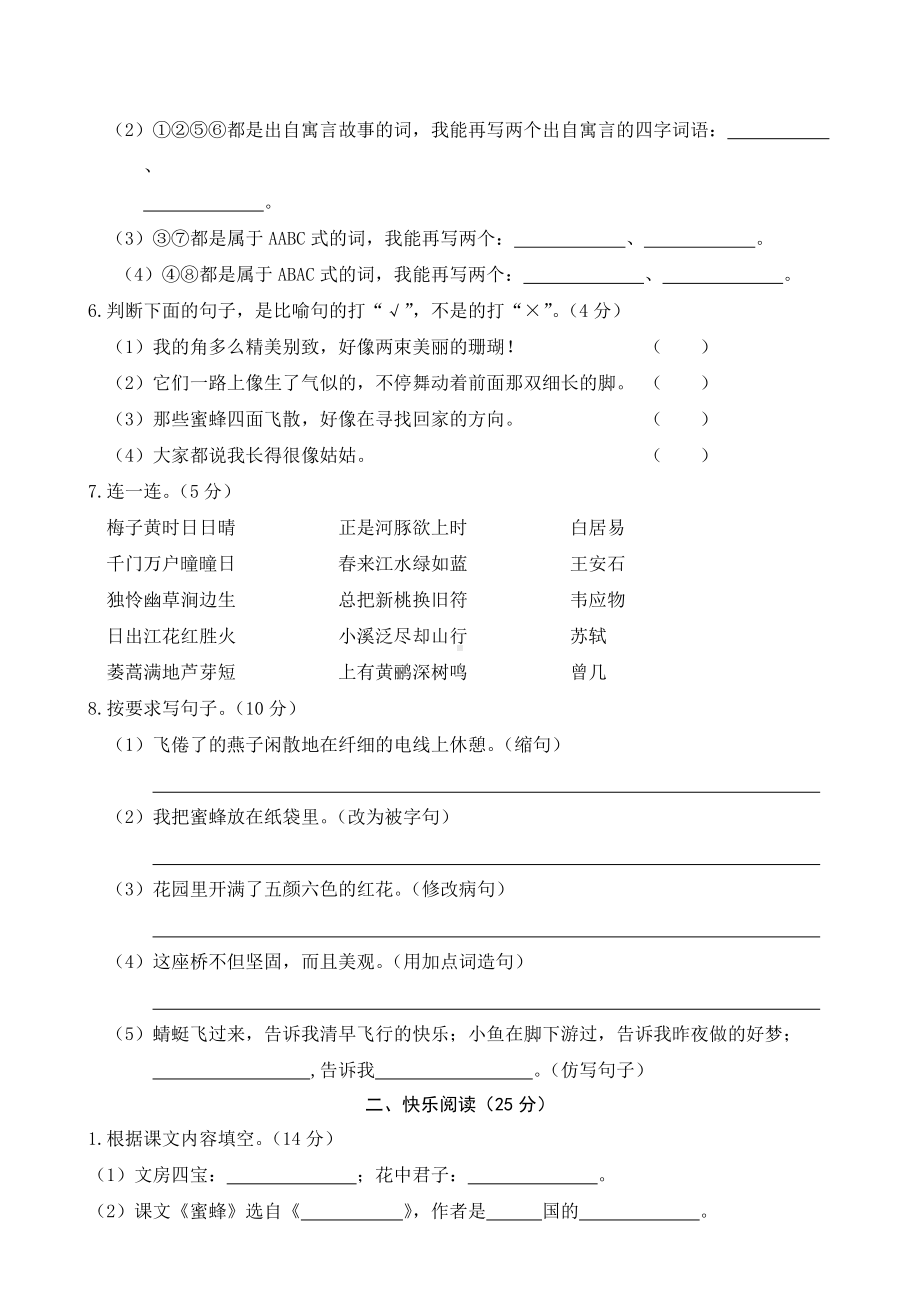 苏州某学校部编版小学三年级语文下册期中试卷真题及答案.doc_第2页