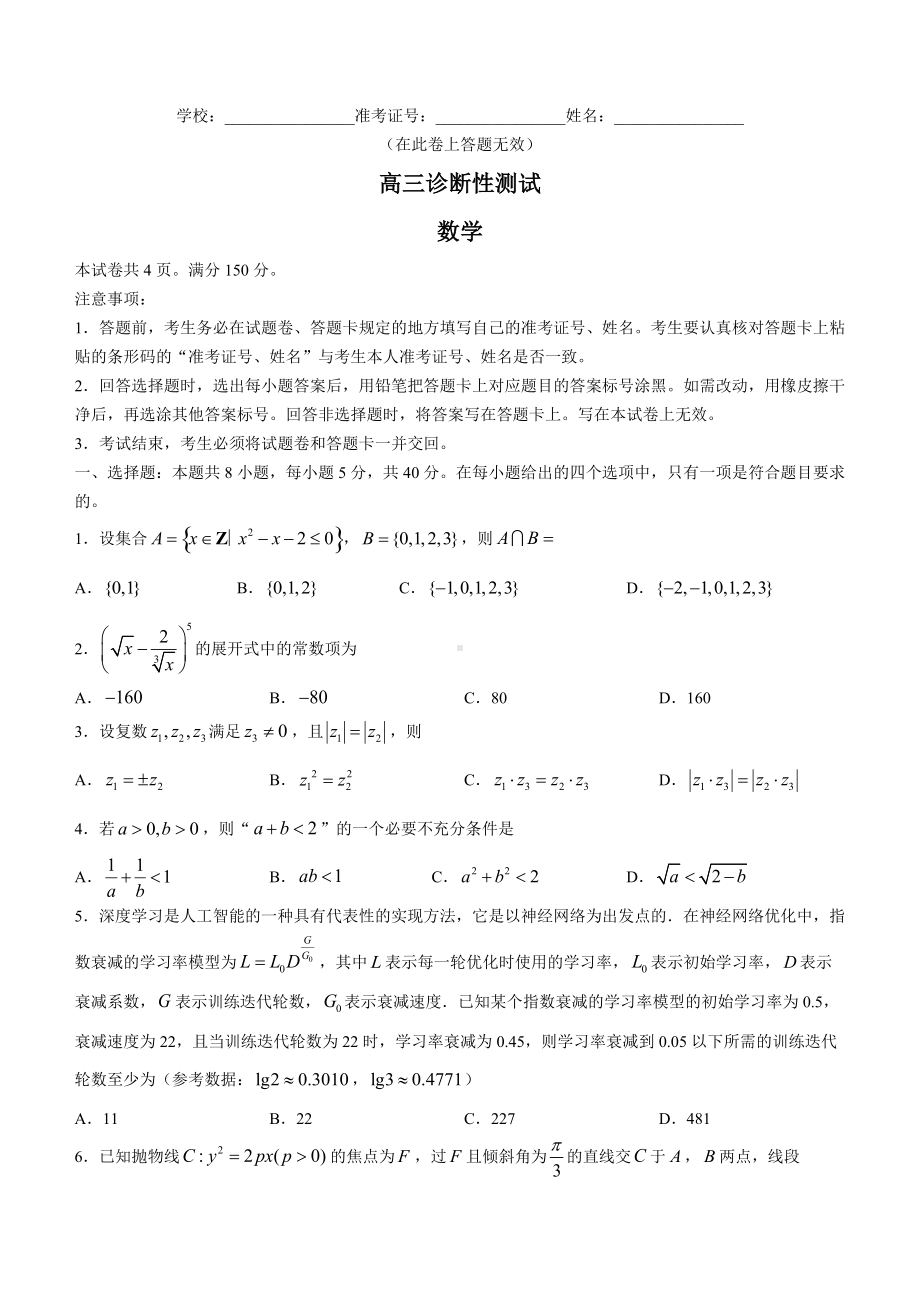 福建省2022届高三诊断性检测数学试题及答案word版.docx_第1页