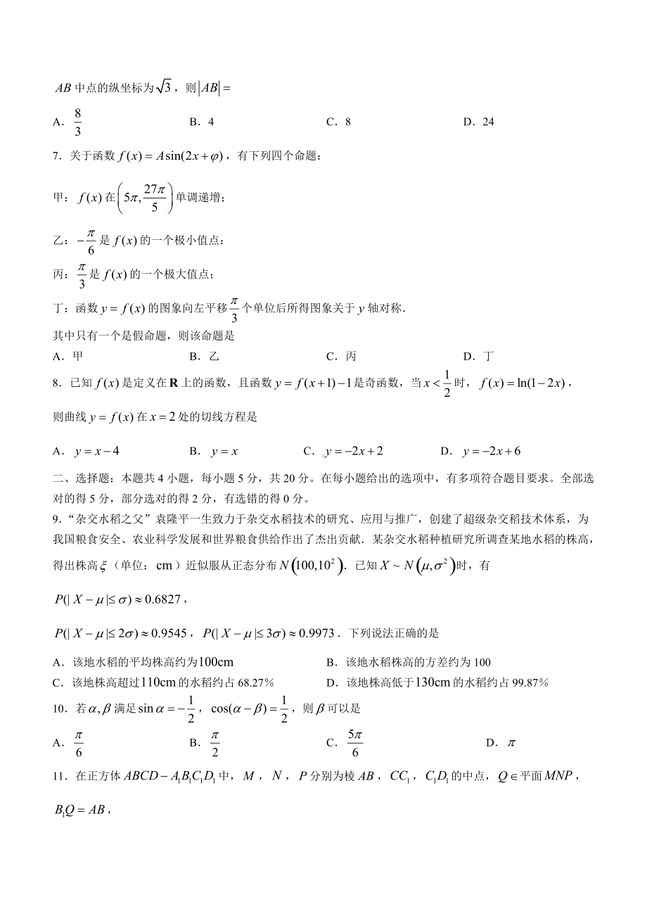 福建省2022届高三诊断性检测数学试题及答案word版.docx_第2页