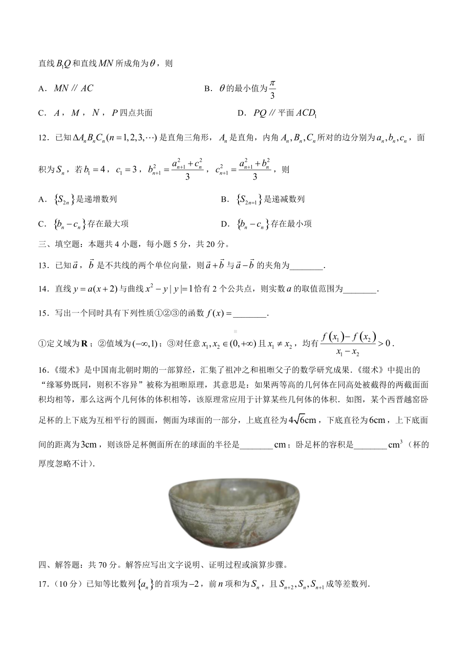 福建省2022届高三诊断性检测数学试题及答案word版.docx_第3页