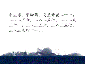 部编版小学语文三年级下册第18节《童年的水墨画》区级公开课教案.ppt