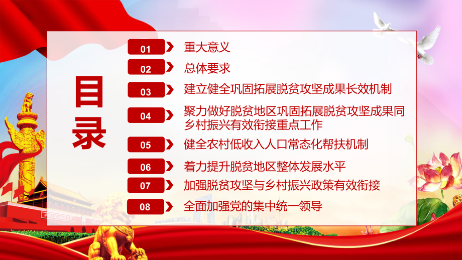 关于实现巩固脱贫攻坚成果同乡村振兴有效衔接的意见PPT动态资料课件.pptx_第3页