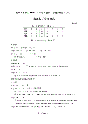 2022丰台高三化学一模答案.doc