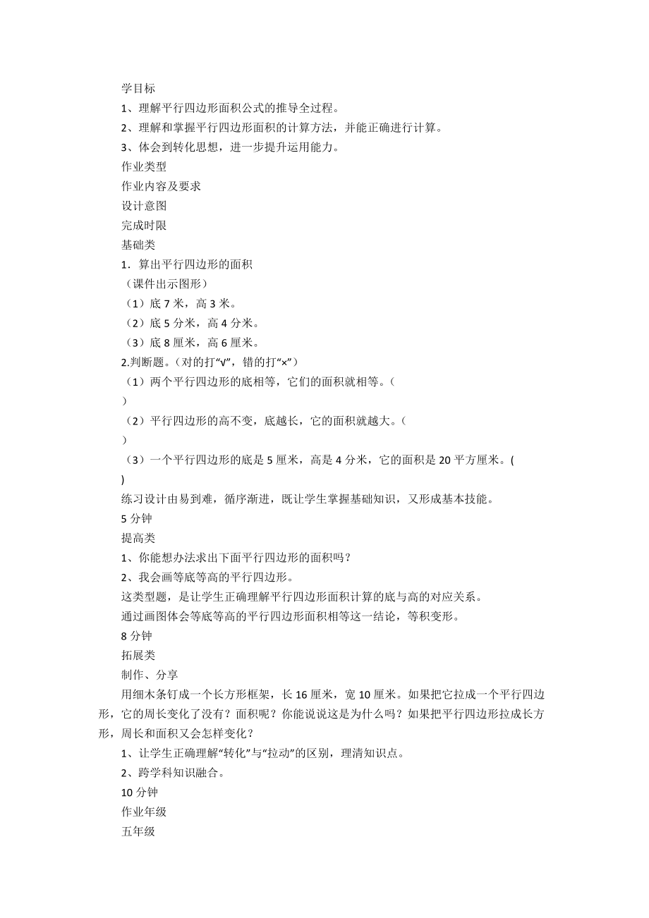 「“双减”作业设计」“双减”小学数学作业设计优秀案例.docx_第2页