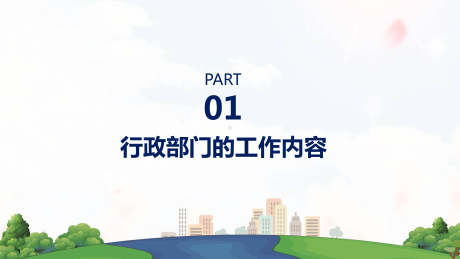 人事行政工作培训PPT动态资料课件.pptx_第3页