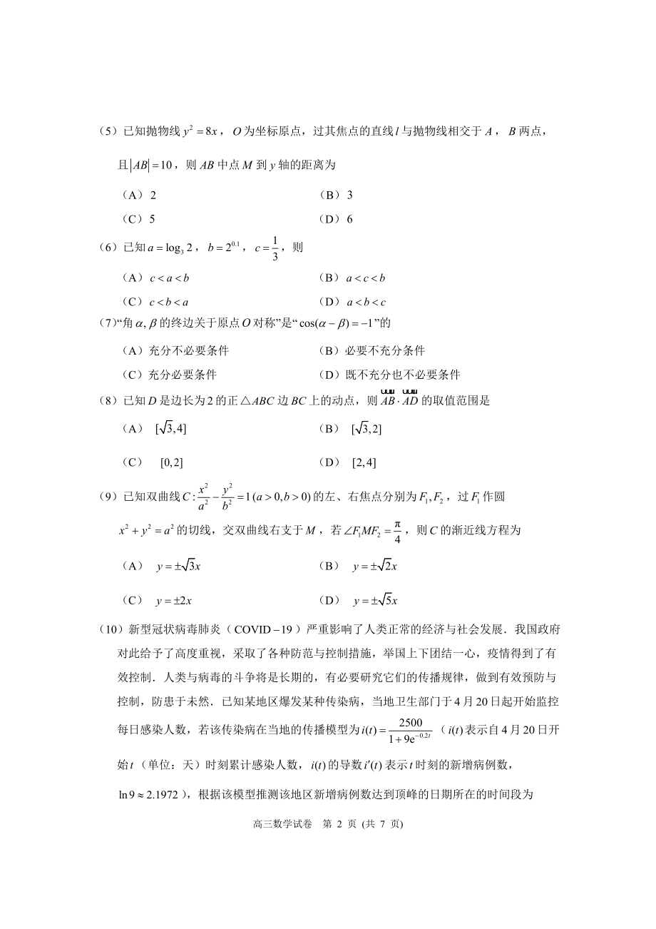 门头沟区2021-2022学年第二学期期中调研高三数学（20220309）.docx_第2页