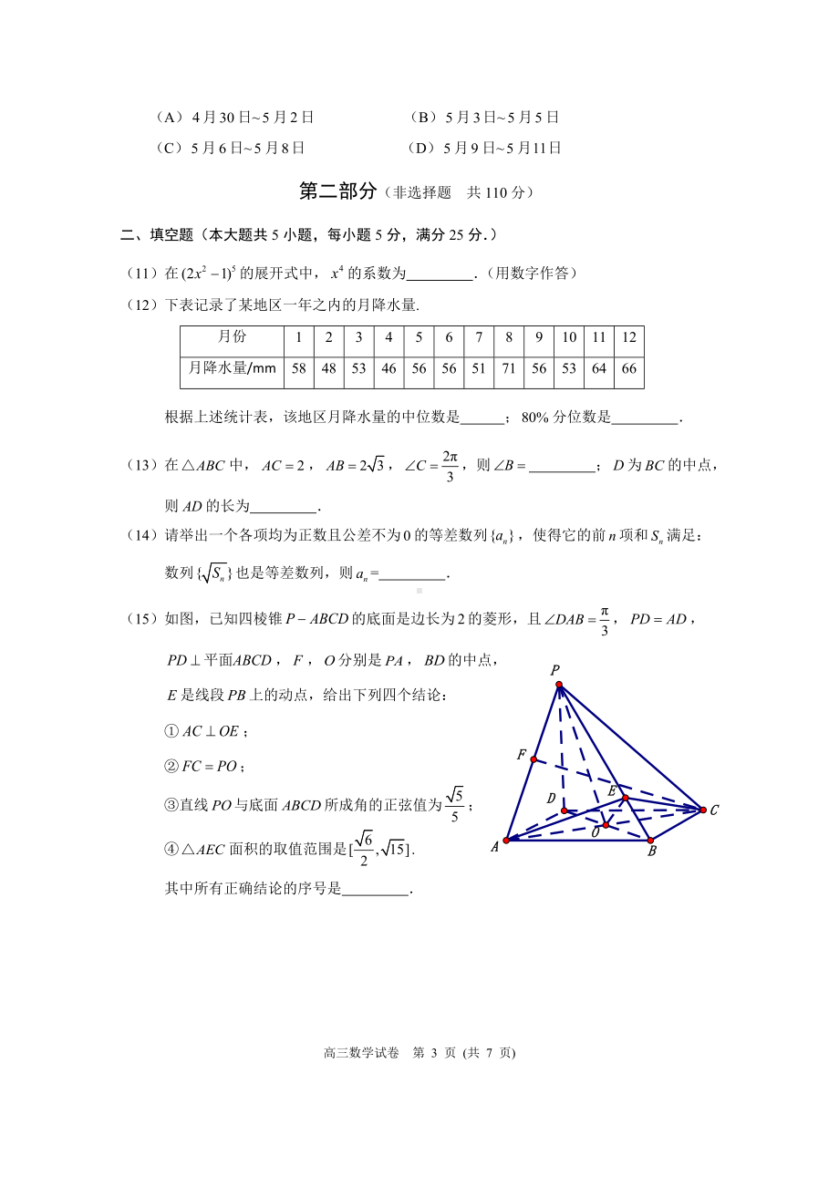 门头沟区2021-2022学年第二学期期中调研高三数学（20220309）.docx_第3页