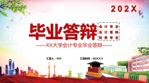 商务风会计财务专业毕业答辩专题学习PPT课程.pptx