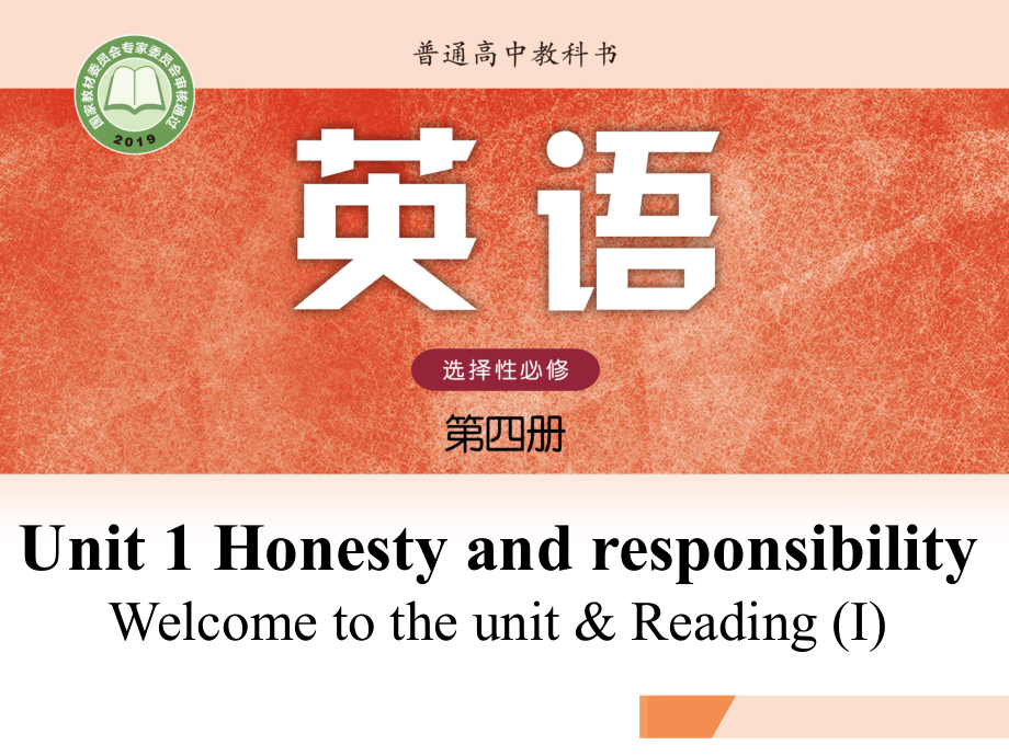 Unit 1 Welcome to the unit and Reading (I)课件-（2020）新牛津译林版高中英语选择性必修第四册.pptx_第1页