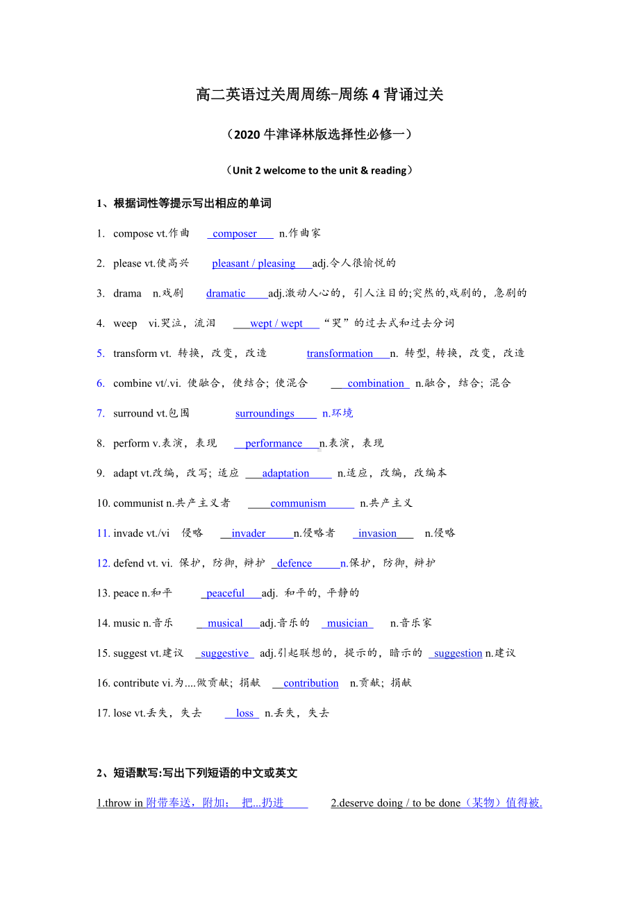 周练训练4（Unit 2 过关背诵）-（2020）新牛津译林版高中英语选择性必修第一册.docx_第1页