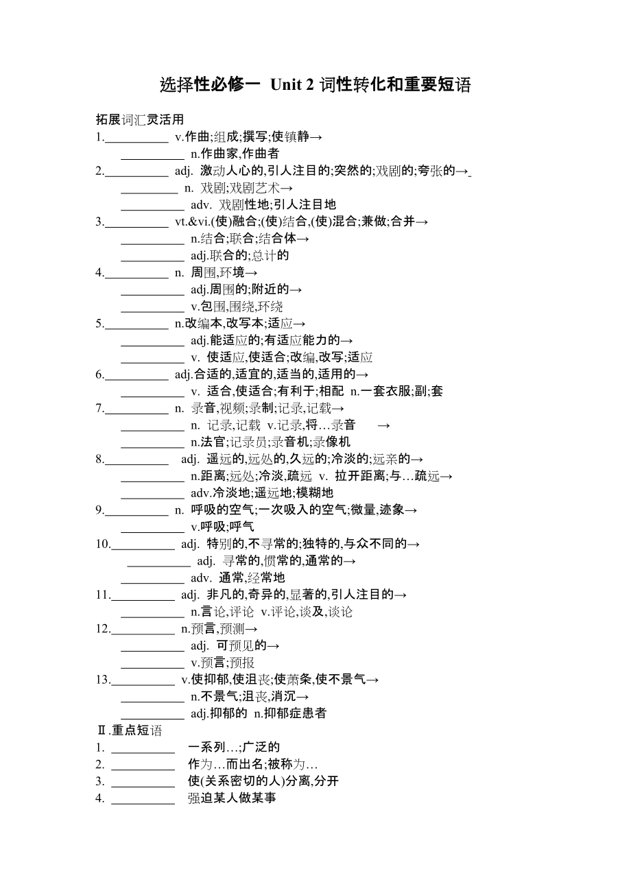 （2020）新牛津译林版高中英语高一选择性必修第一册Unit 2词性转化和重要短语（有答案）.docx_第1页