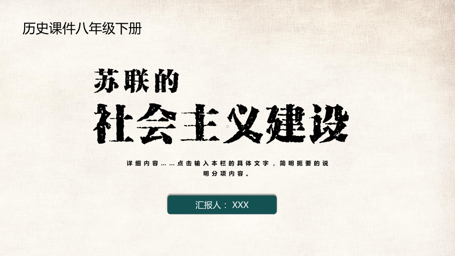 历史八年级下册苏联的社会主义建设教育PPT动态资料课件.pptx_第1页