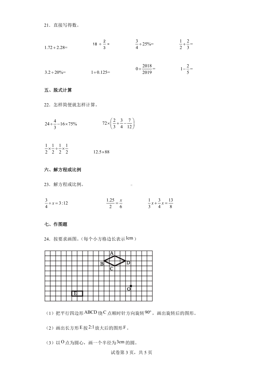 2021-2022学年人教版六年级下册第三次联考数学试卷.docx_第3页