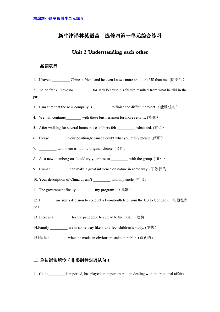 Unit 2 综合练习-（2020）新牛津译林版高中英语选择性必修第四册.docx_第1页