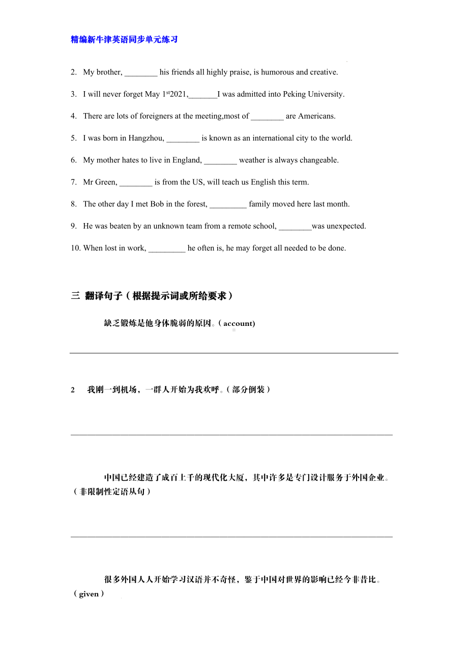 Unit 2 综合练习-（2020）新牛津译林版高中英语选择性必修第四册.docx_第2页