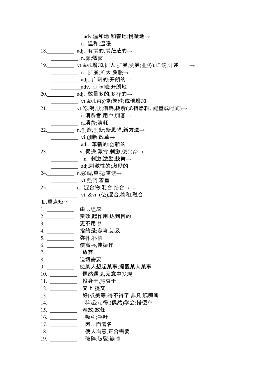 （2020）新牛津译林版高中英语高一选择性必修第一册Unit 1词性转化和重要短语（有答案）.doc_第2页