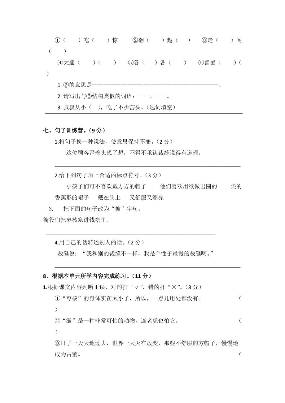 部编版三年级语文下册第八单元素质测评试卷及答案.doc_第2页