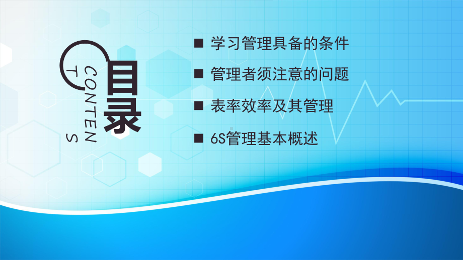 企业公司商务培训如何提升管理能力PPT动态资料课件.pptx_第2页