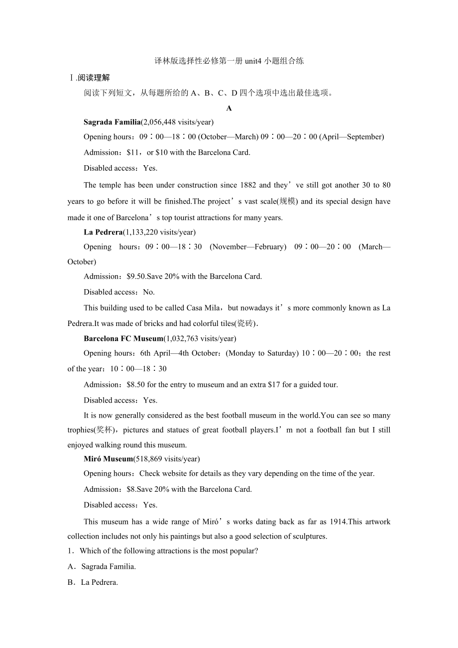 （2020）新牛津译林版高中英语高一下学期选择性必修第一册Unit 4 小题组合练（有答案）.docx_第1页