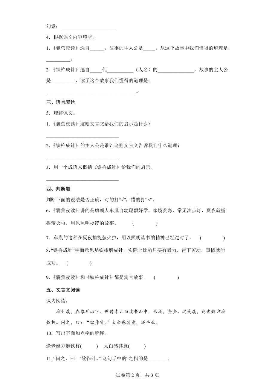 2022年部编版语文四年级下册22文言文二则练习卷.docx_第2页