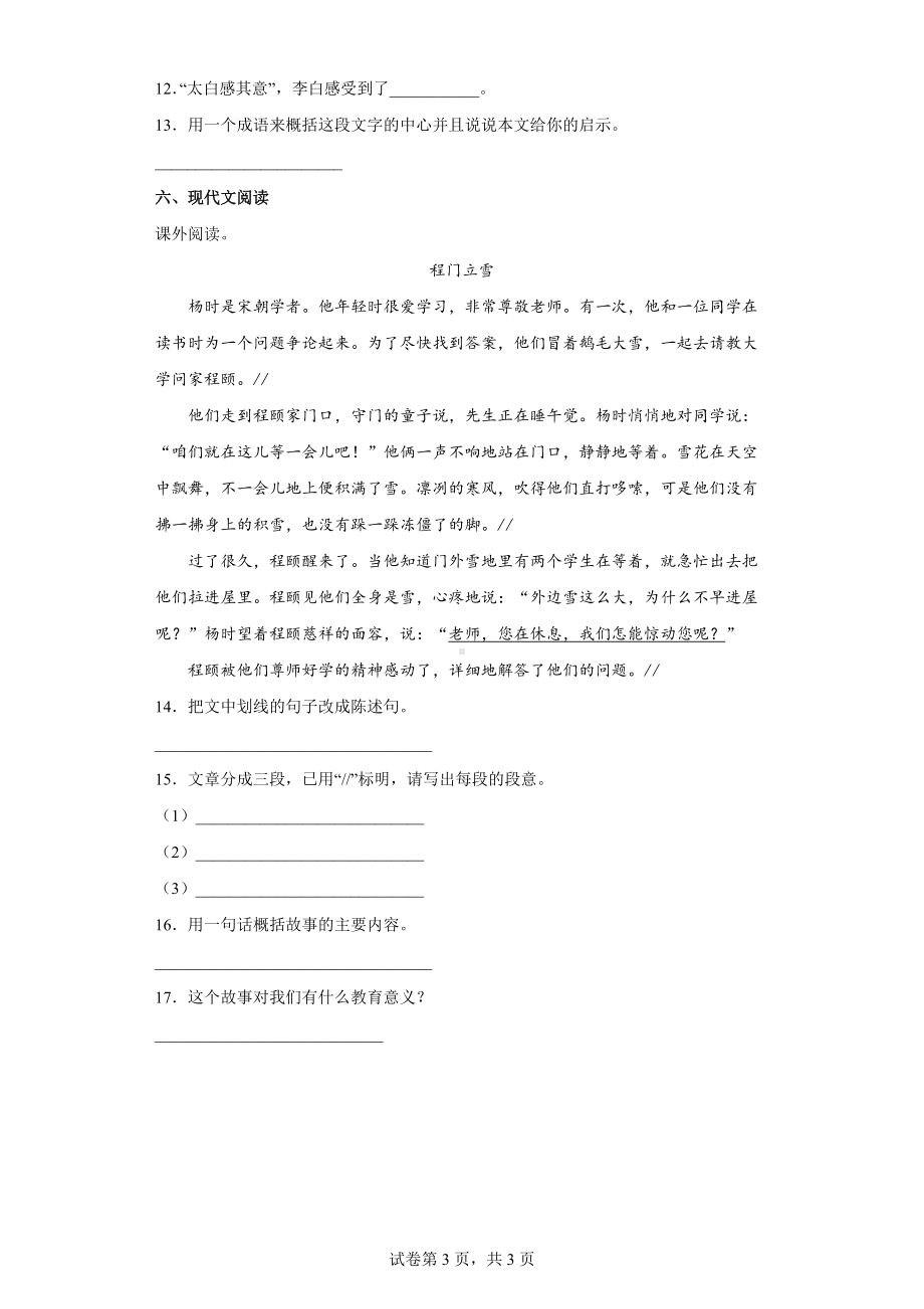 2022年部编版语文四年级下册22文言文二则练习卷.docx_第3页