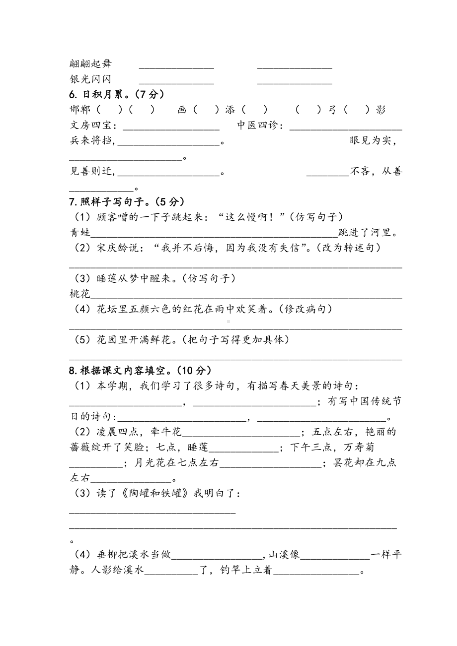 苏州某学校部编人教版三年级下册语文期末测试卷真题及答案.doc_第2页