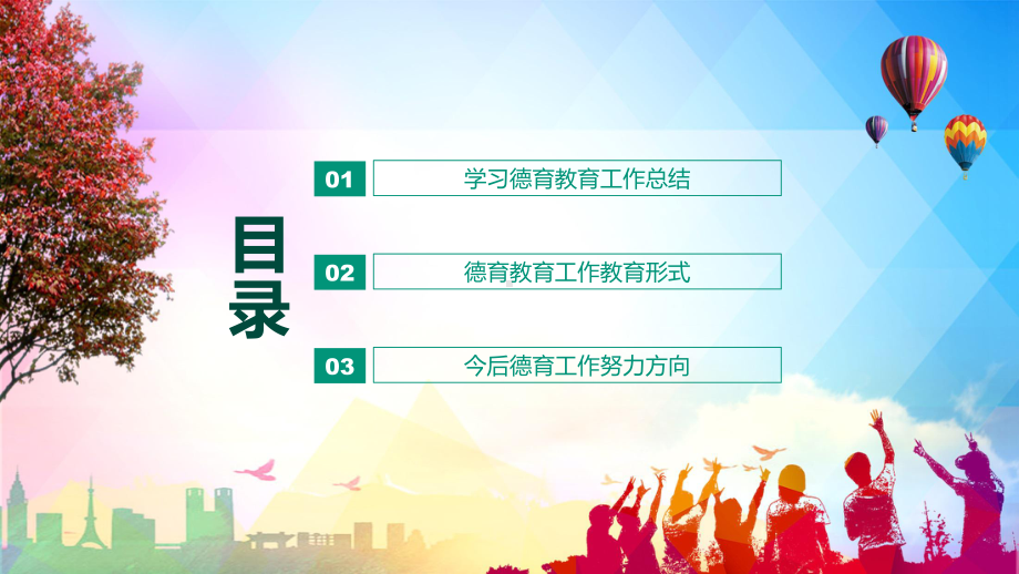 绿色卡通学生德育教学教育工作汇报学习PPT课程.pptx_第2页