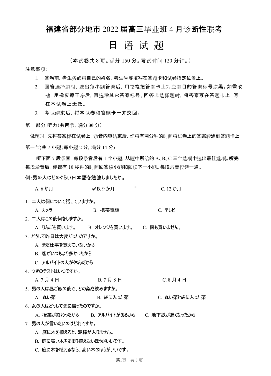 福建2022届高三学生日语试题及答案.doc_第1页